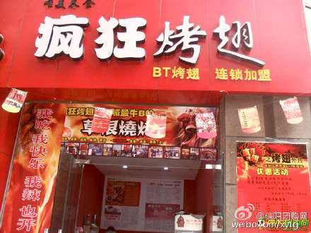 云梦变态辣鸡翅